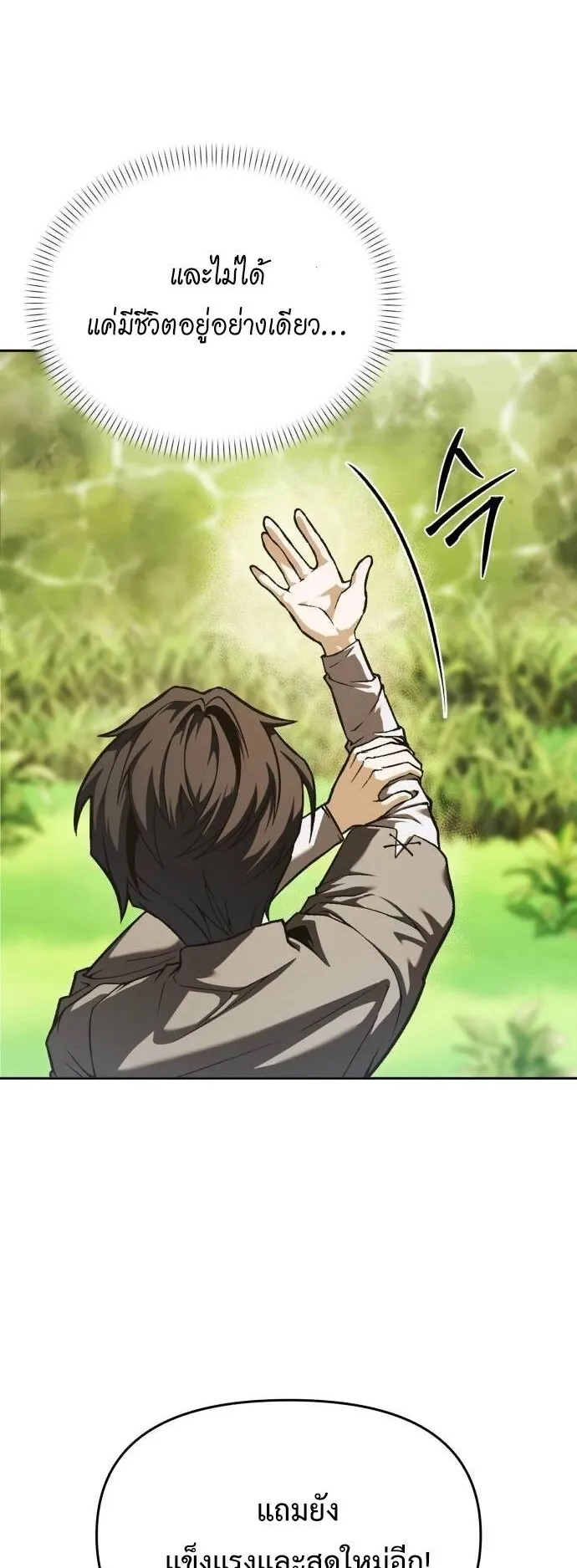 Return of the Back Alley Wizard ตอนที่ 2 หน้า 18
