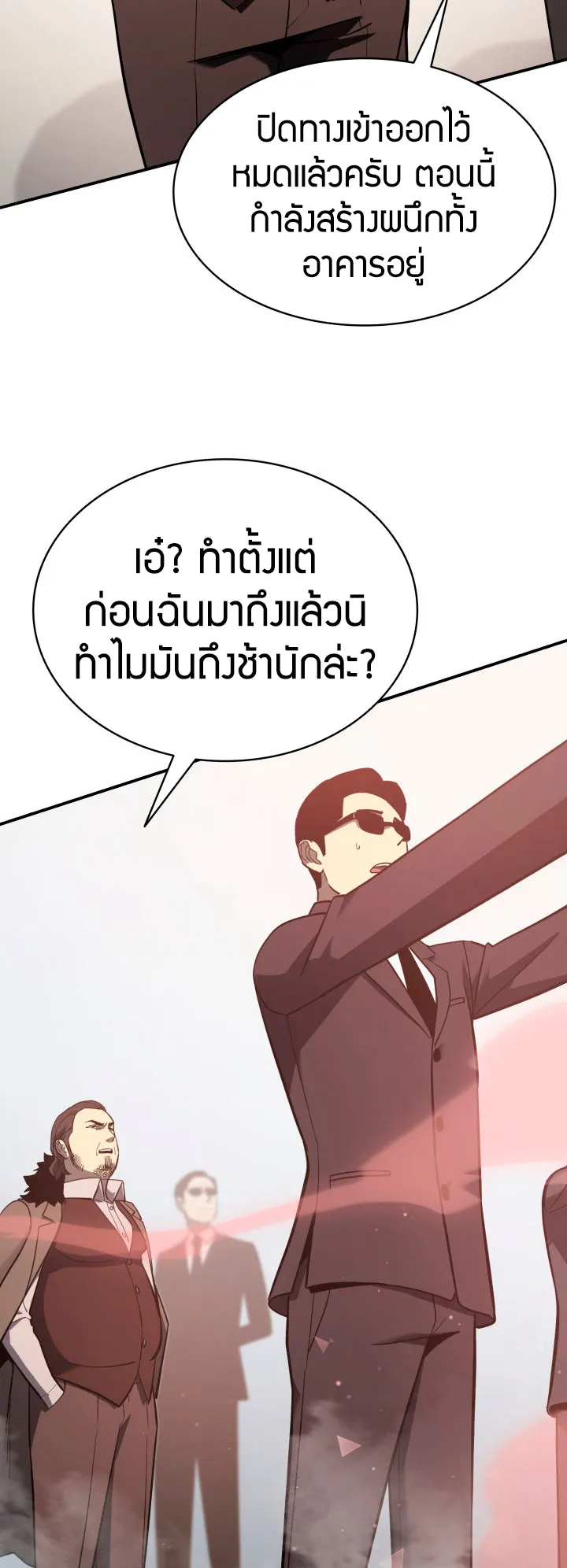 The Return of The Disaster-Class Hero ตอนที่ 8 หน้า 49