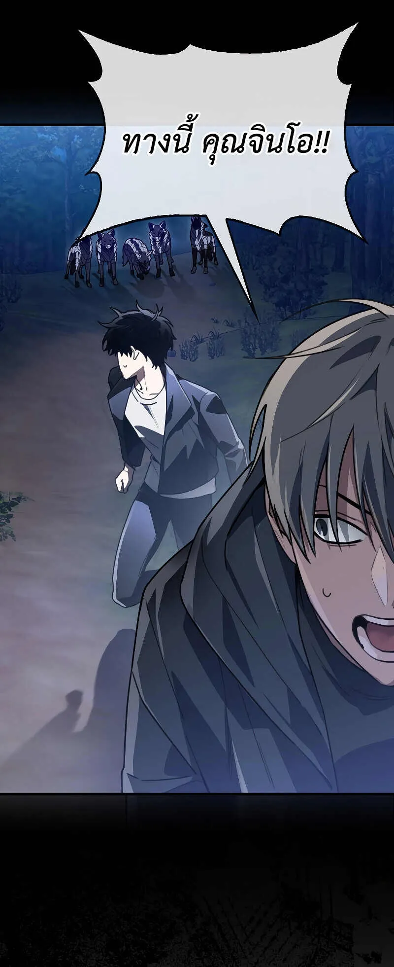 I Am Not a Regressor ตอนที่ 2 หน้า 53