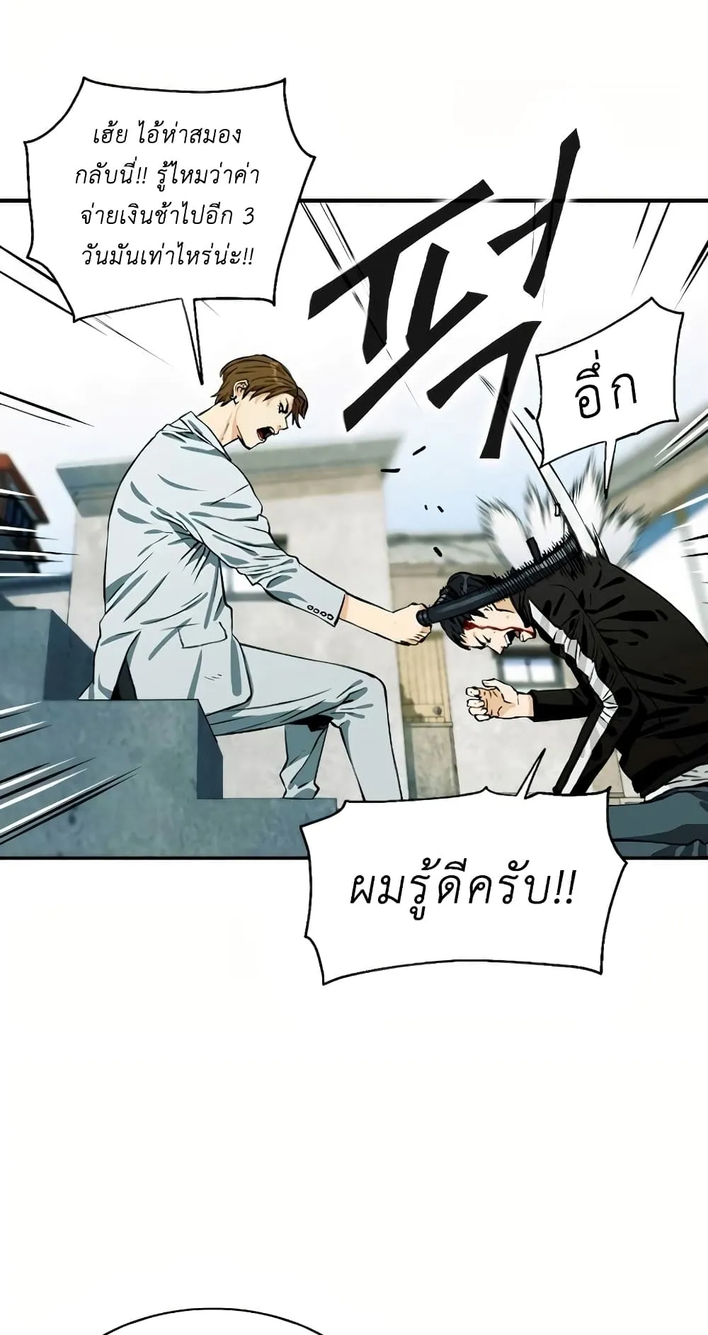 The Druid of Seoul Station ตอนที่ 7 หน้า 91