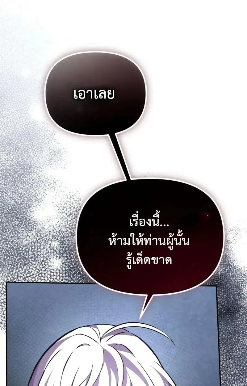 Raising Villains the Right Way ตอนที่ 5 หน้า 14