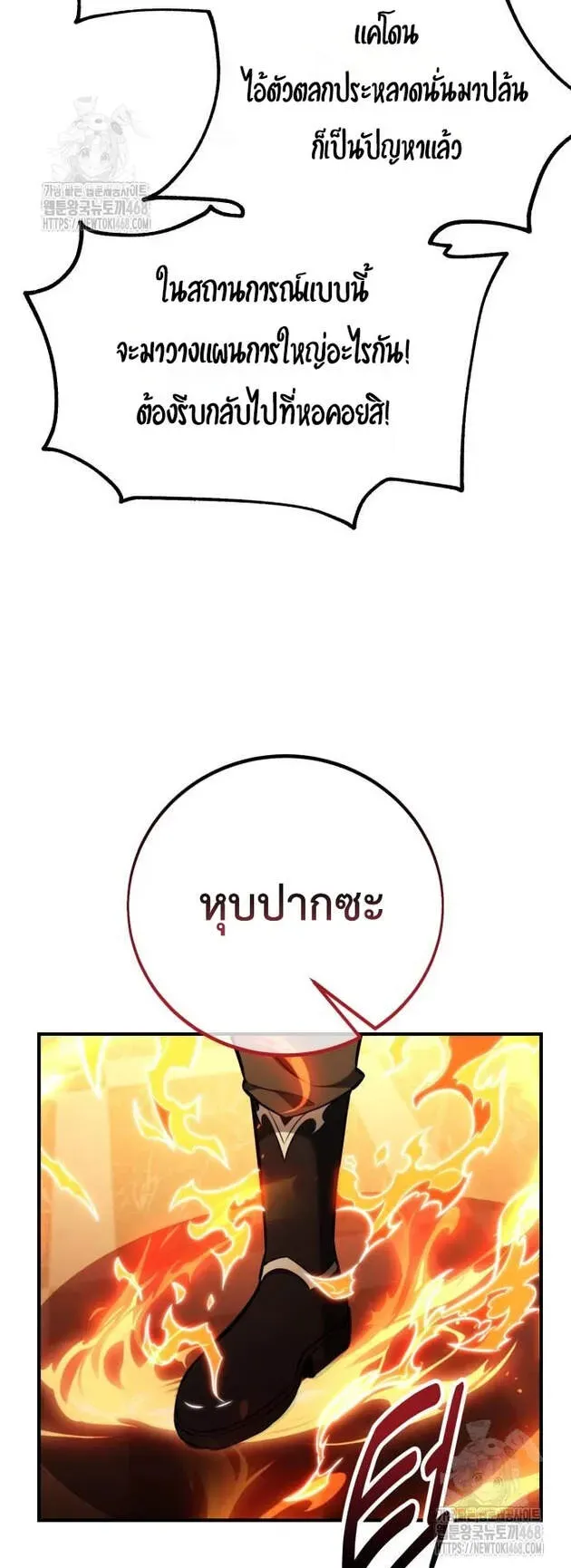 I Killed an Academy Player ตอนที่ 78 หน้า 68