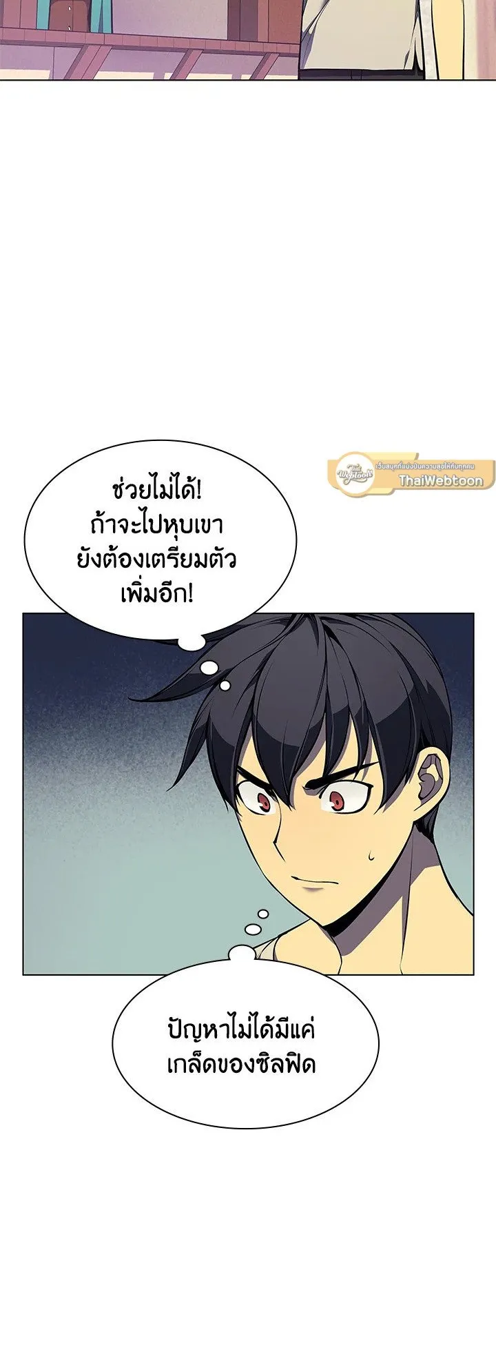Overgeared ตอนที่ 41 หน้า 18