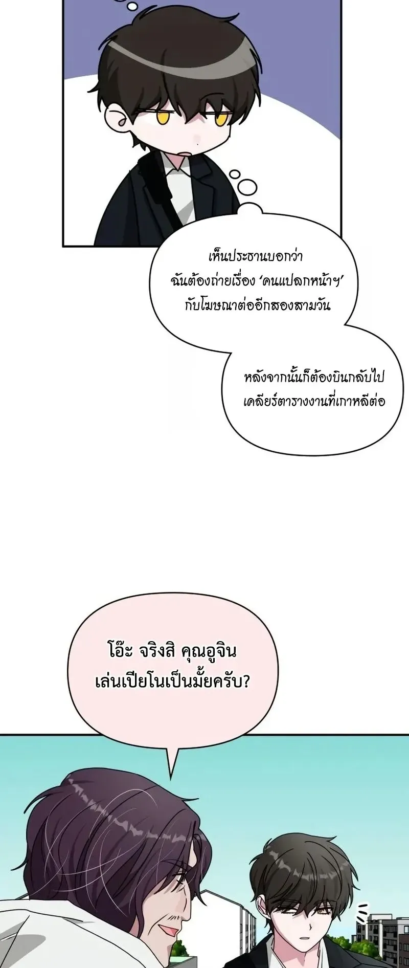 I Was Immediately Mistaken for a Monster Genius Actor ตอนที่ 93 หน้า 54