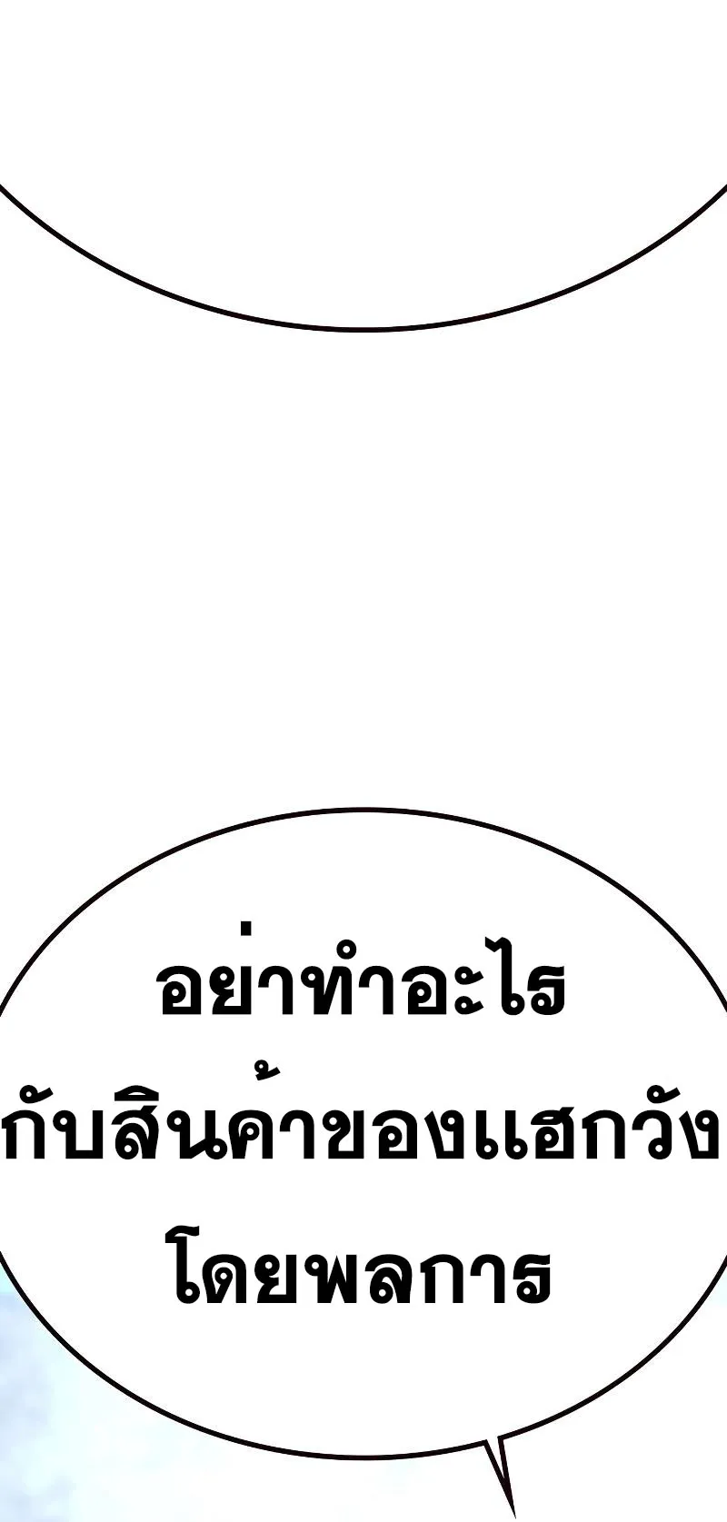 To Not Die ตอนที่ 6 หน้า 33