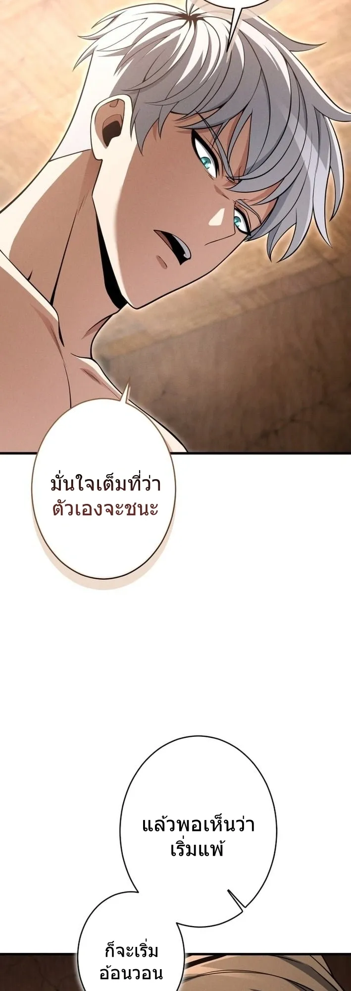 100 Million Years Later The Ultimate Weapon Return ตอนที่ 8 หน้า 48