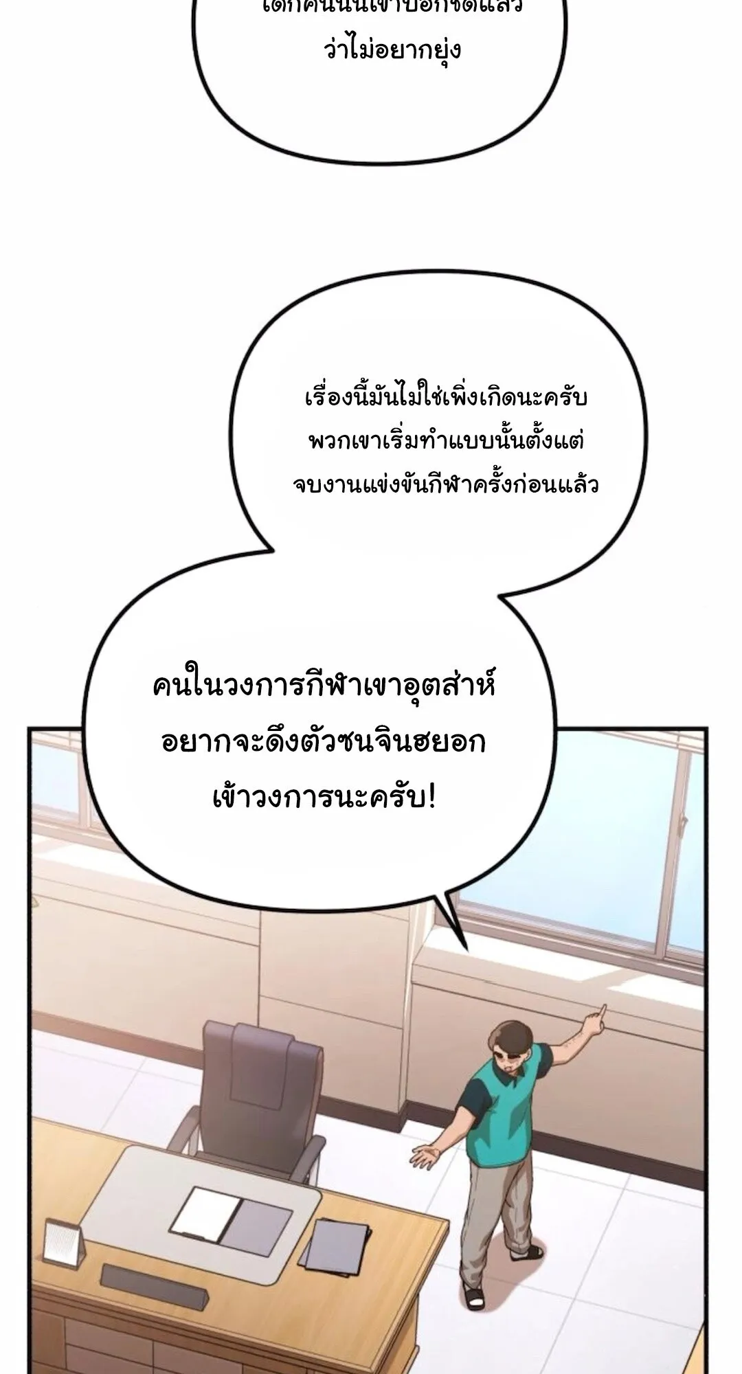 The Genius Wants to be Ordinary! ตอนที่ 30 หน้า 51