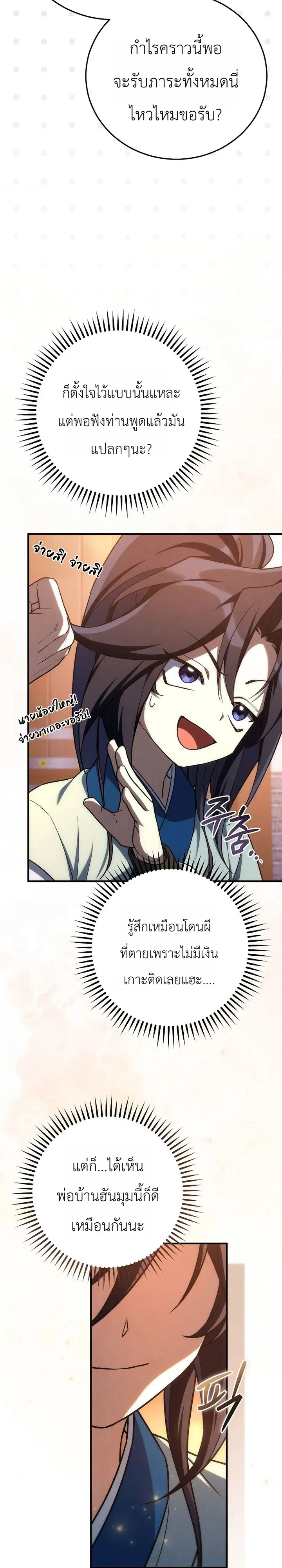 Third-Rate Martial Family Becomes the Best Under Heaven ตอนที่ 9 หน้า 34