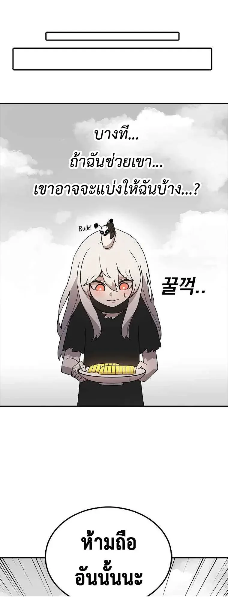 The House Without Time ตอนที่ 7 หน้า 39