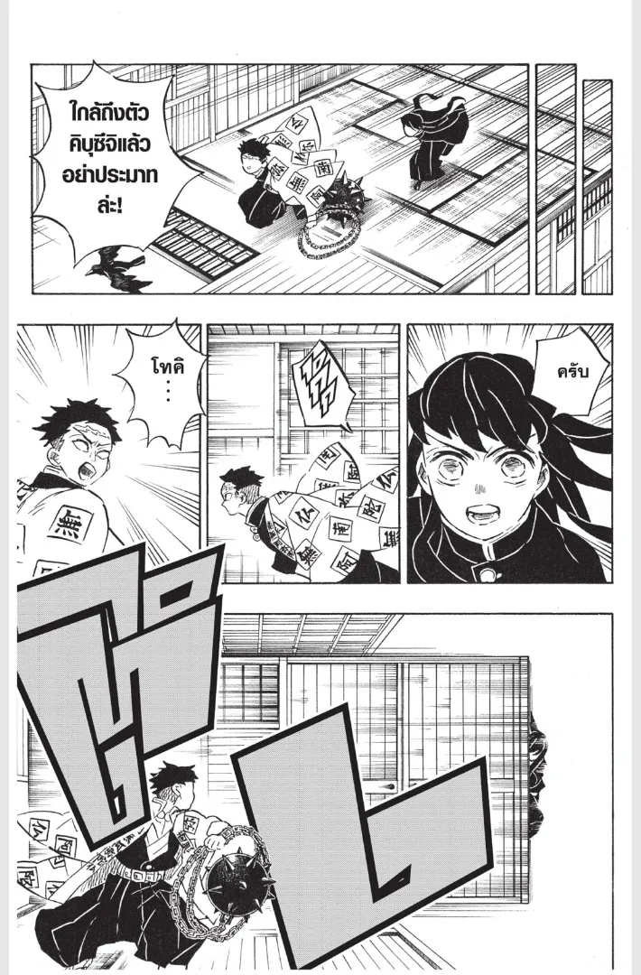 Kimetsu no yaiba ตอนที่ 164 หน้า 17