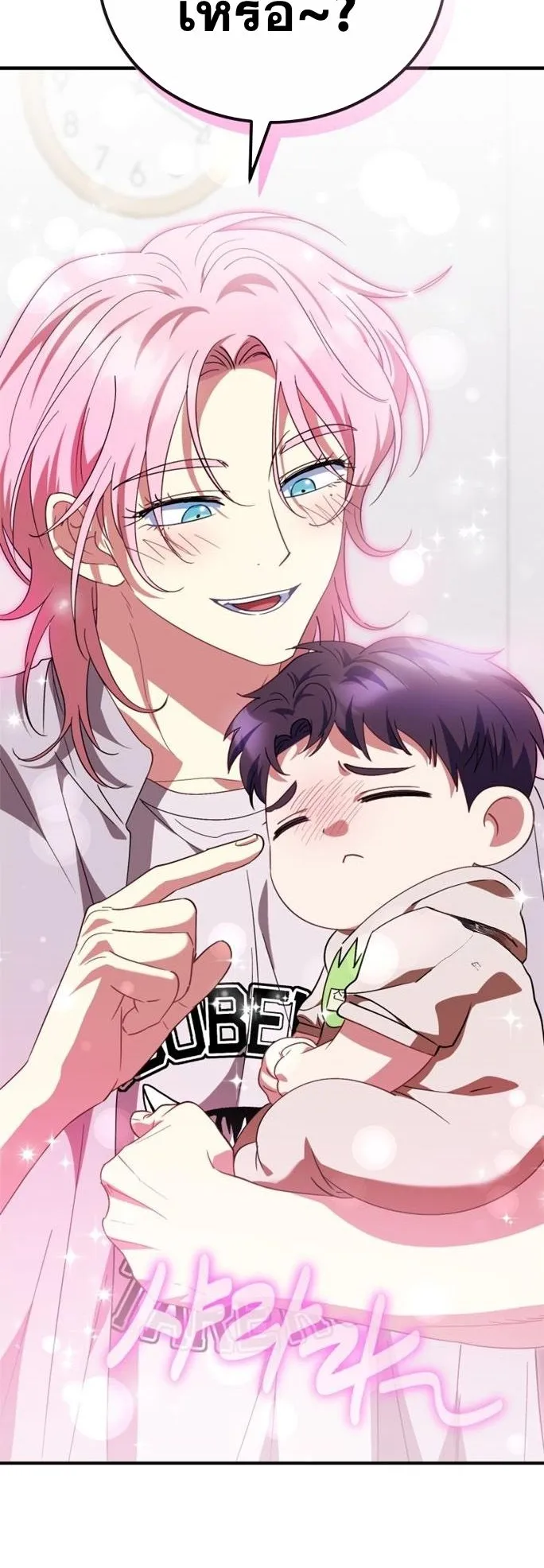 I Will Raise This Family to Greatness ตอนที่ 11 หน้า 25