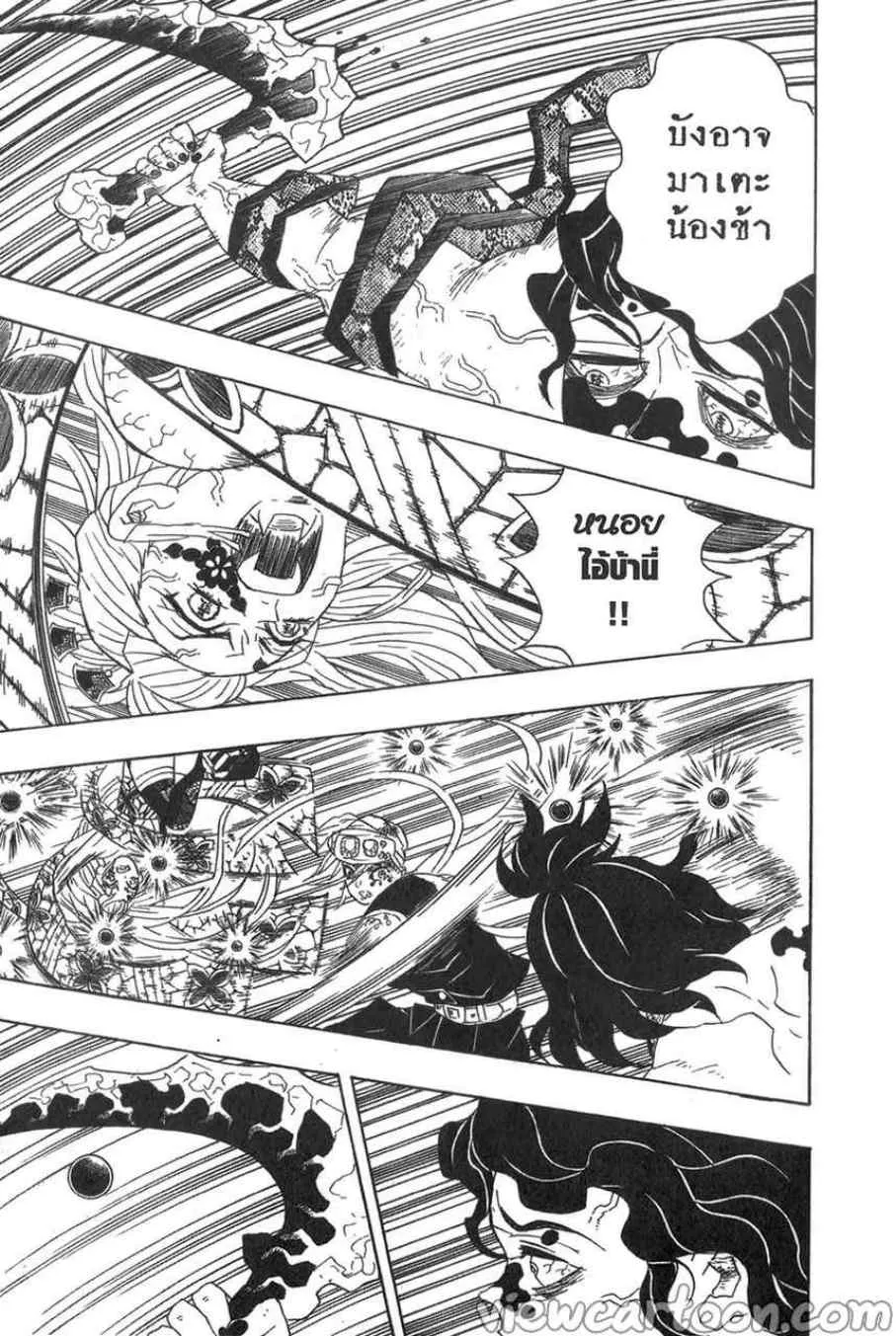 Kimetsu no yaiba ตอนที่ 87 หน้า 14