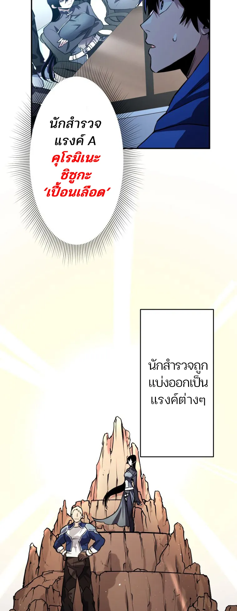 I Levelled Up by Becoming an Influencer ตอนที่ 3 หน้า 39