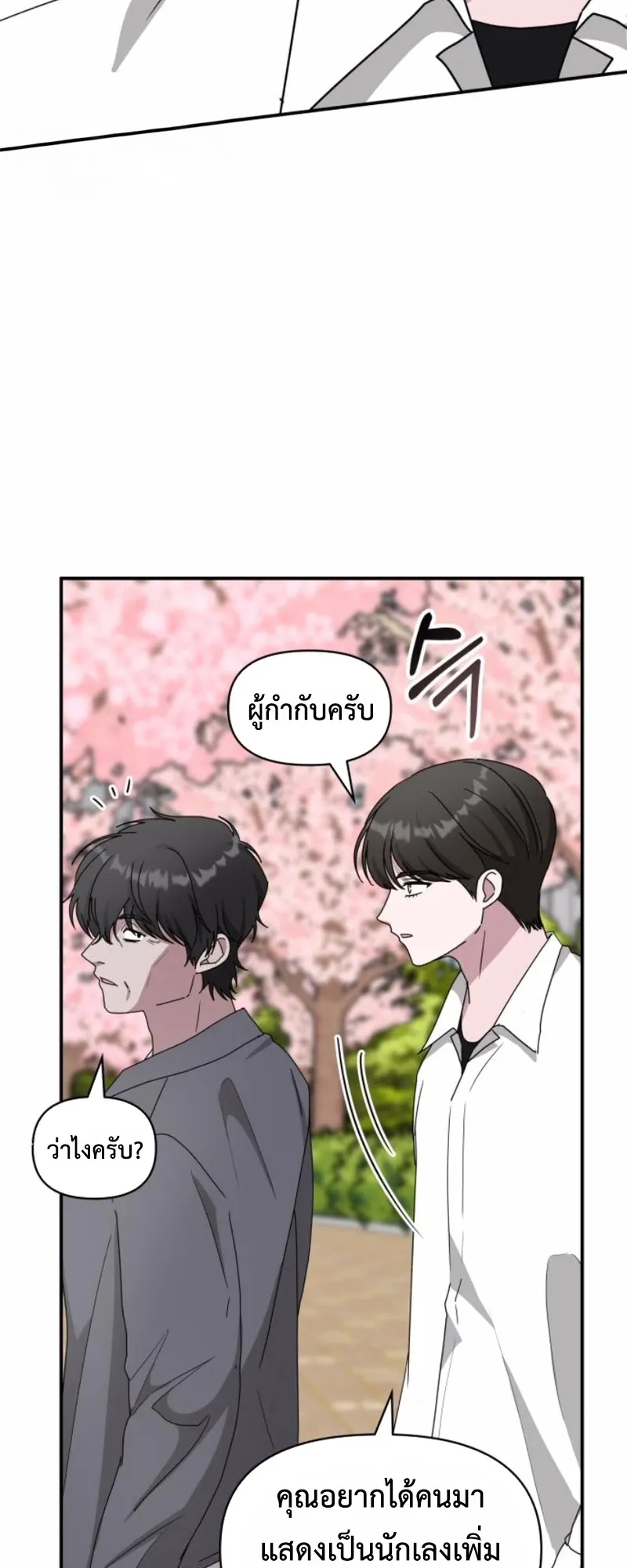 I Was Immediately Mistaken for a Monster Genius Actor ตอนที่ 52 หน้า 43