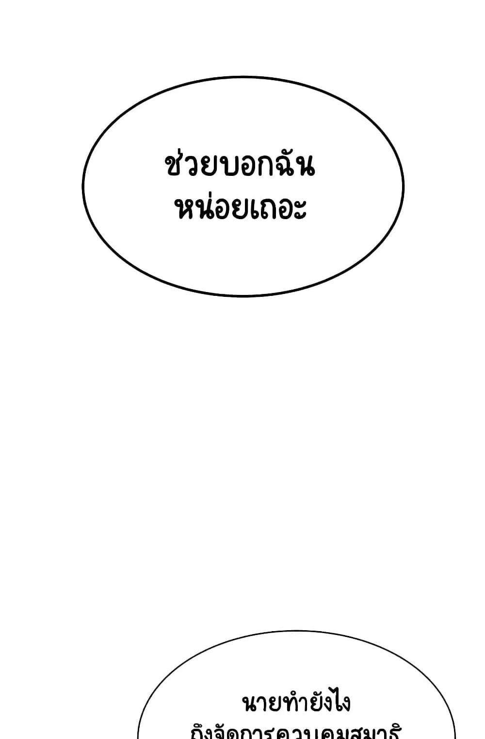 The Lazy Lord Masters the Sword ตอนที่ 12 หน้า 28