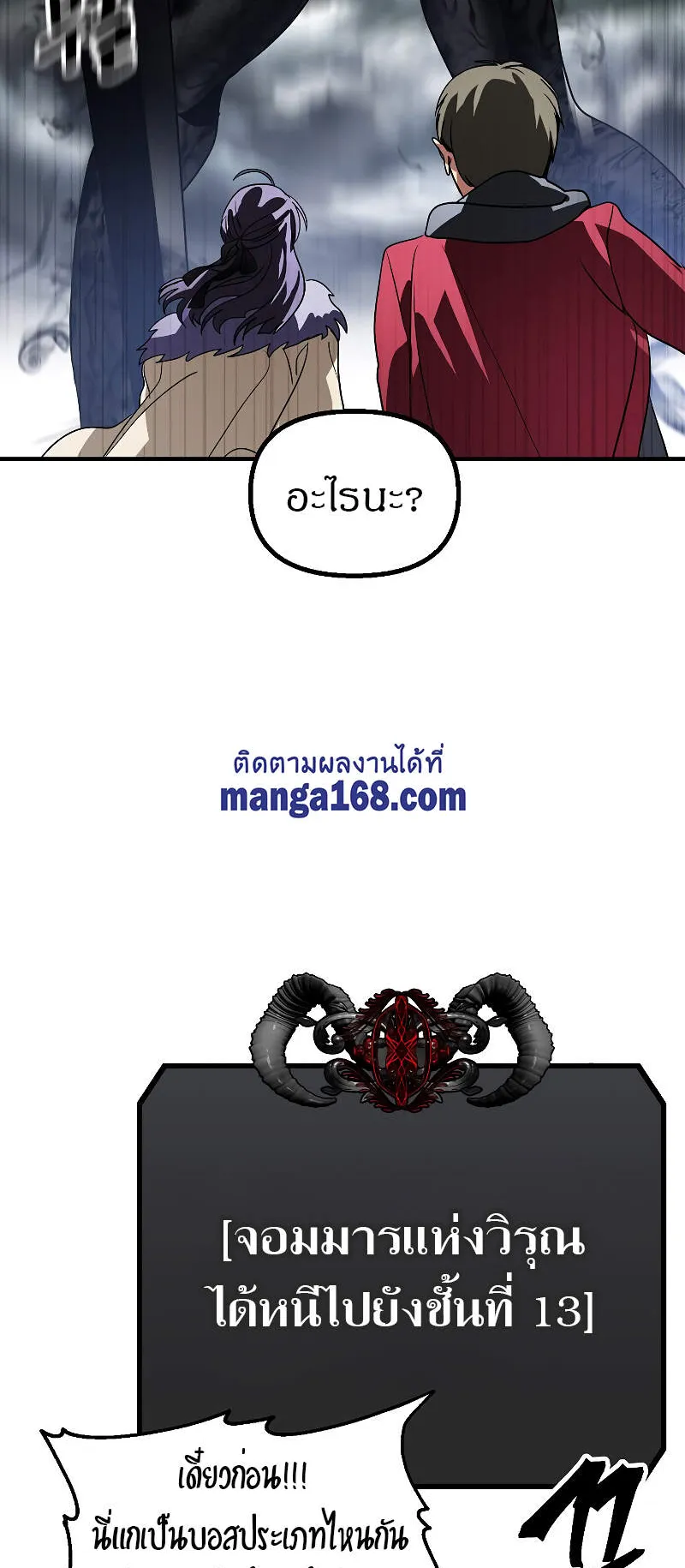 SSS-Class Suicide Hunter ตอนที่ 36 หน้า 71