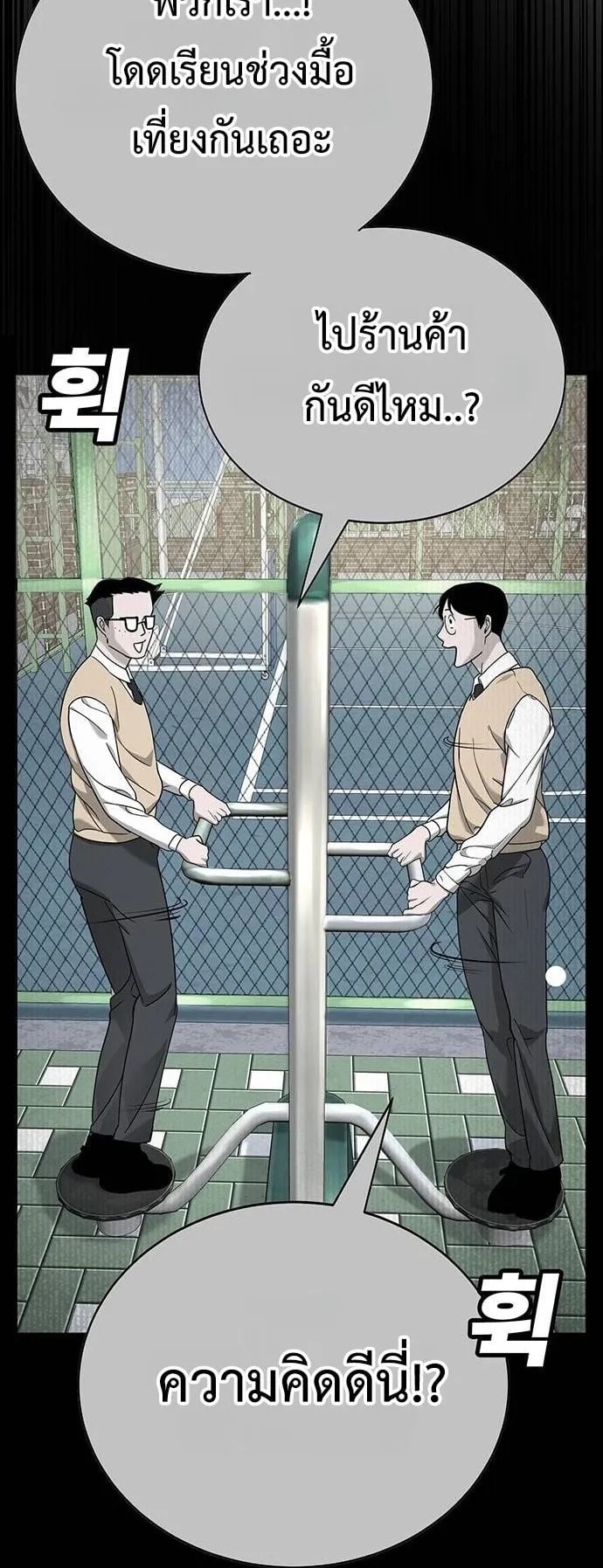High School Conquest: War Against the Bullies ตอนที่ 4 หน้า 31