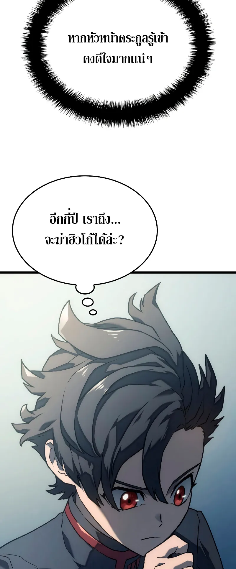 Revenge of the Iron-Blooded Sword Hound ตอนที่ 2 หน้า 51