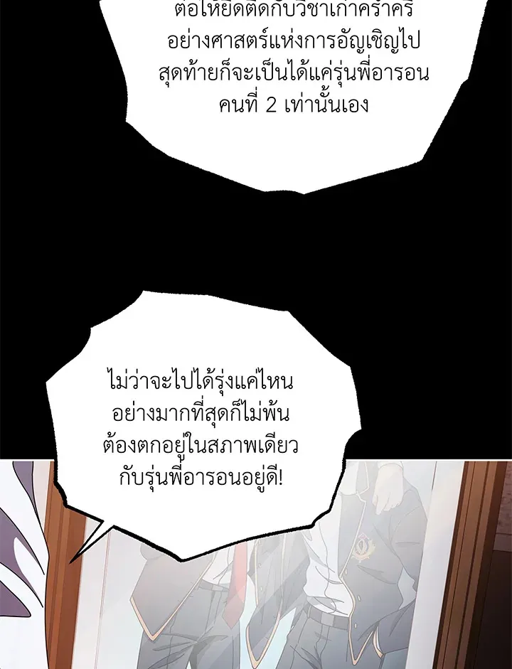Necromancer Academy’s Genius Summoner Chapter 57 หน้า 12