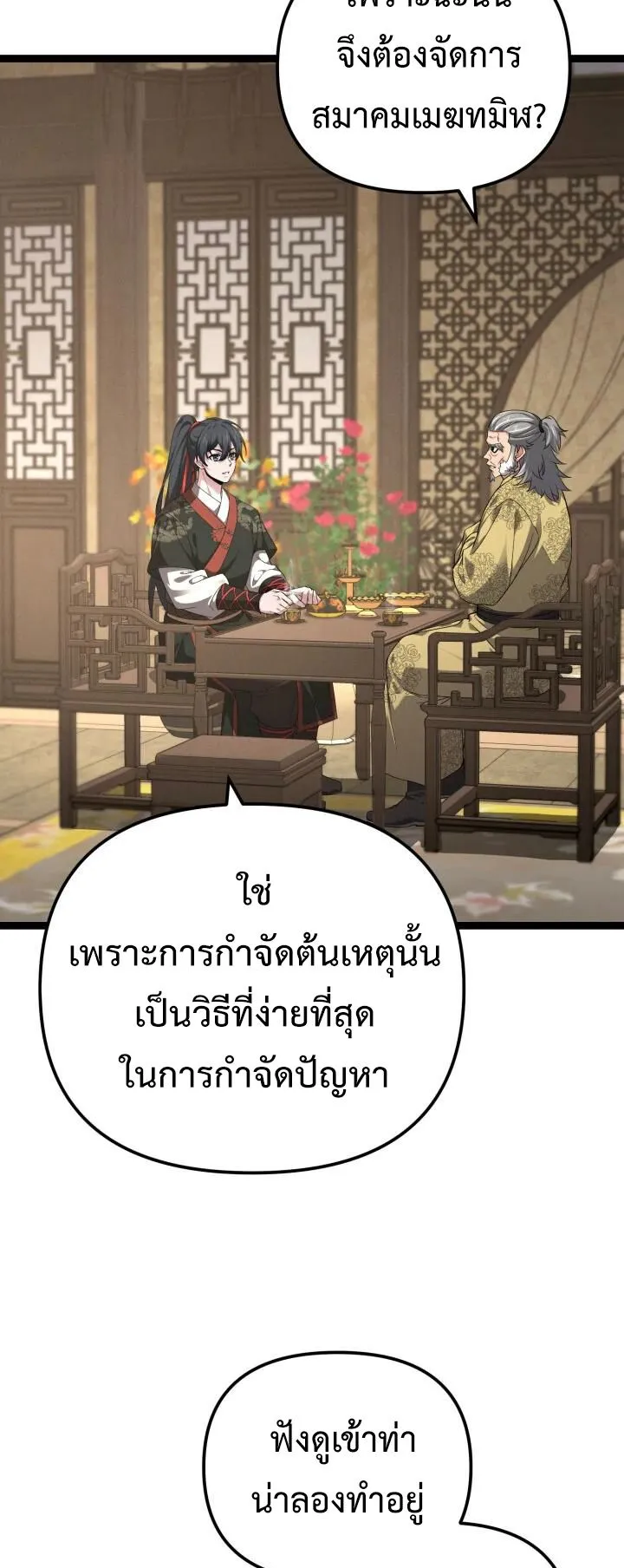 Reincarnation of the Martial God ตอนที่ 13 หน้า 45