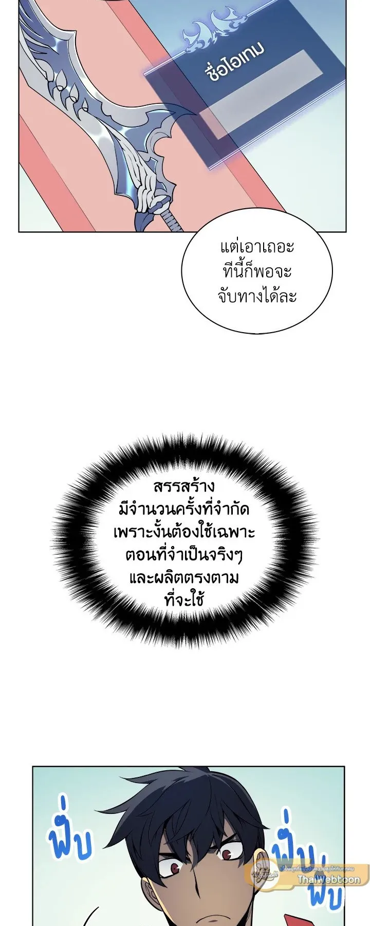 Overgeared ตอนที่ 10 หน้า 6
