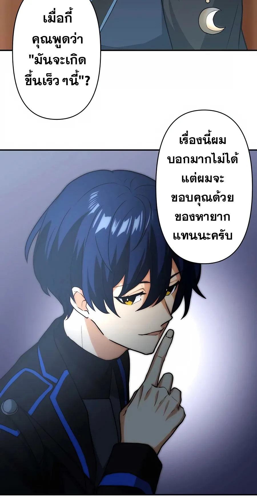 Hidden Class Gravity User ตอนที่ 9 หน้า 18