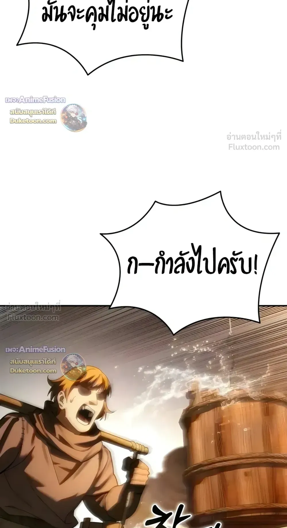 Star-Embracing Swordmaster ตอนที่ 127 หน้า 38
