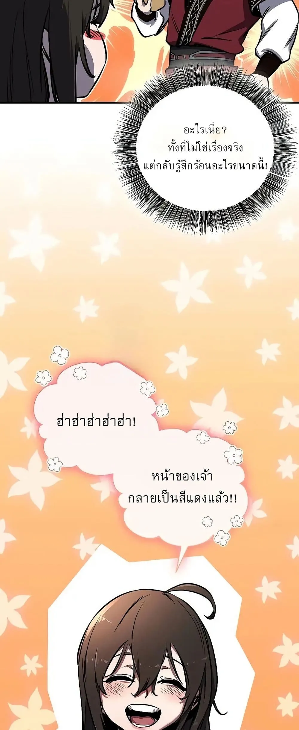 Childhood Friend of the Zenith ตอนที่ 2 หน้า 20
