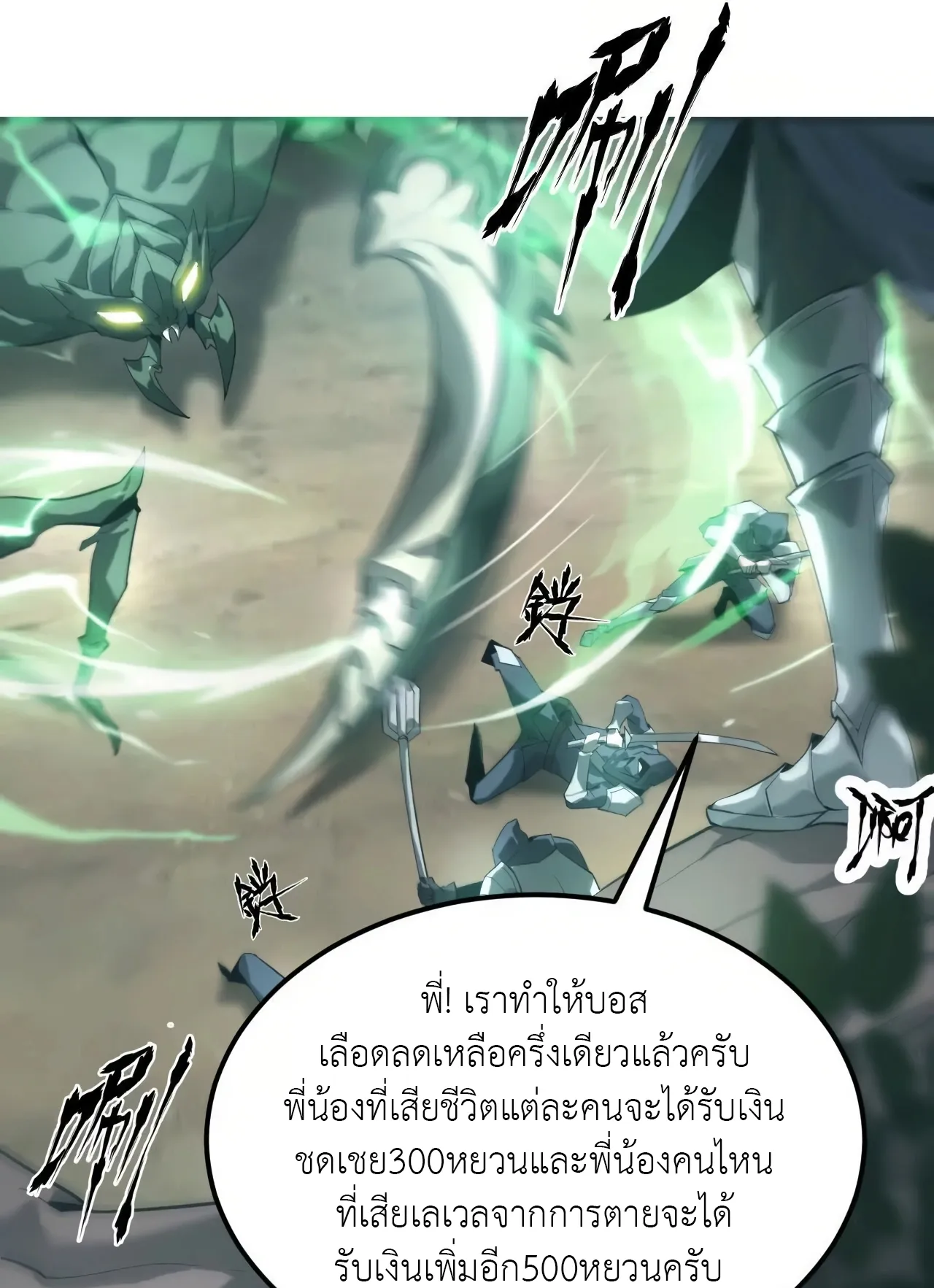 Unparalleled in the Online Gaming World ตอนที่ 5 หน้า 36