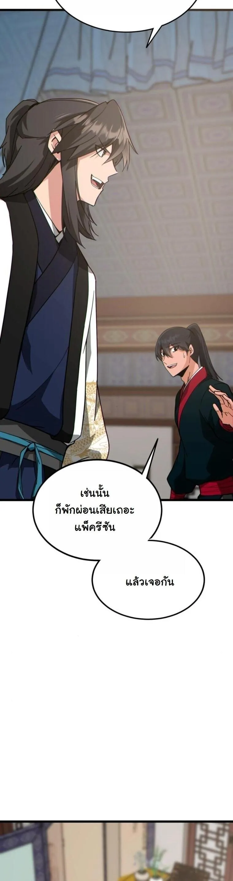 Initializing the Sect System ตอนที่ 25 หน้า 23