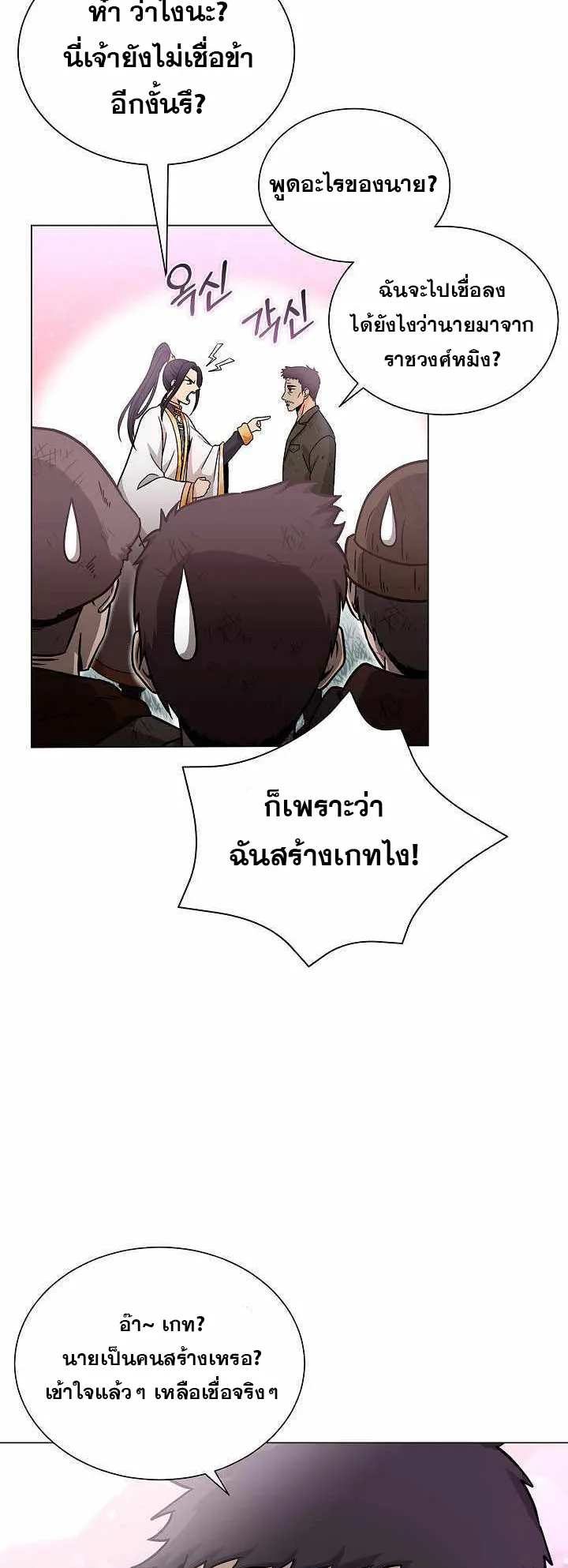 The Heavenly Demon Lord Who Doesn’t Want to Level Up ตอนที่ 5 หน้า 64