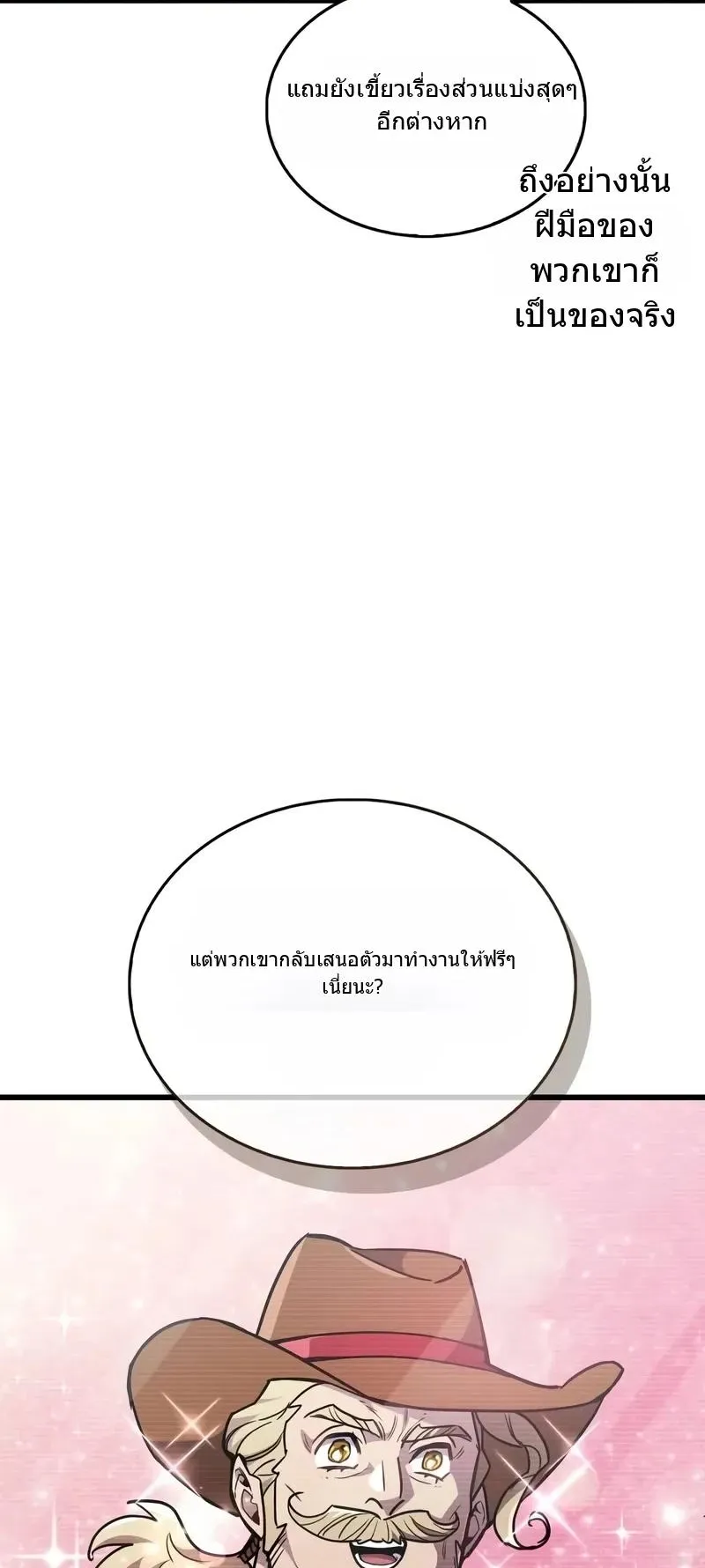 The Player Hides His Past ตอนที่ 79 หน้า 6