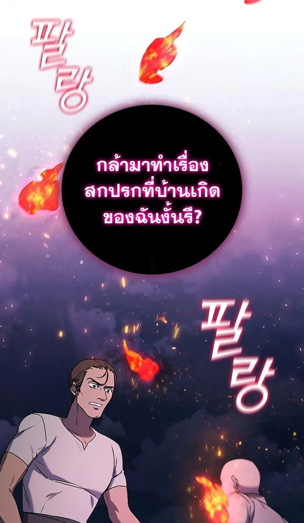 Dragon-Devouring Mage ตอนที่ 12 หน้า 12