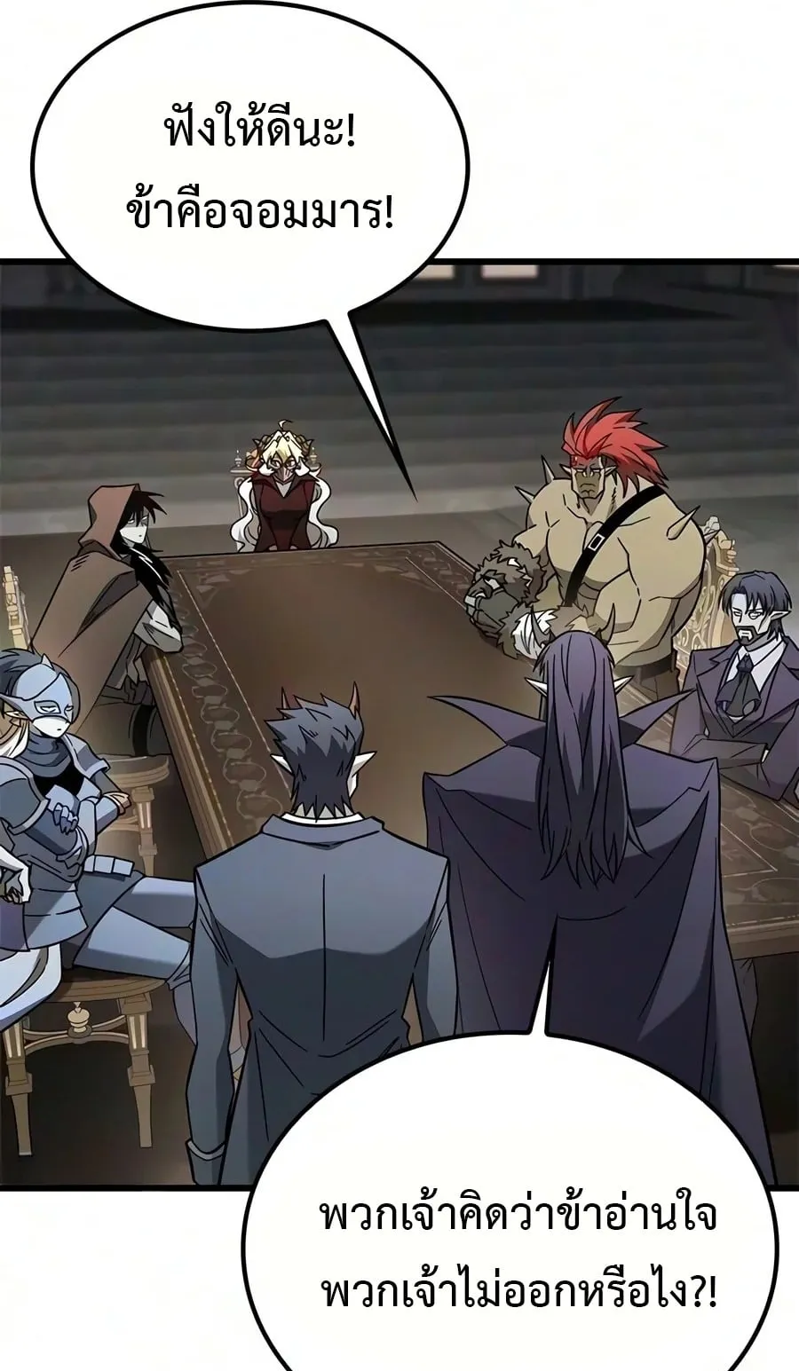 What a Bountiful Harvest, Demon Lord! ตอนที่ 84 หน้า 19