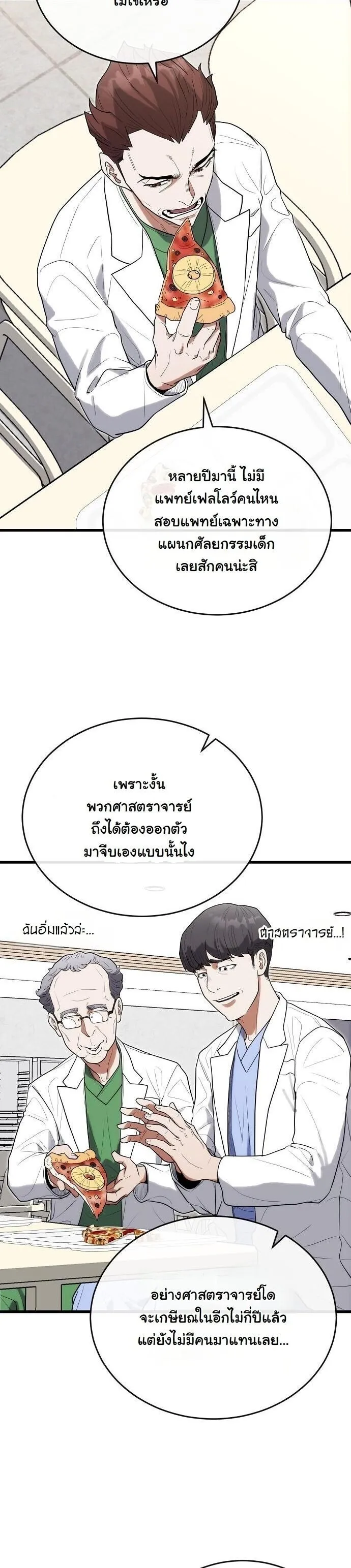 Hua Tuo Becomes a Surgeon ตอนที่ 39 หน้า 19