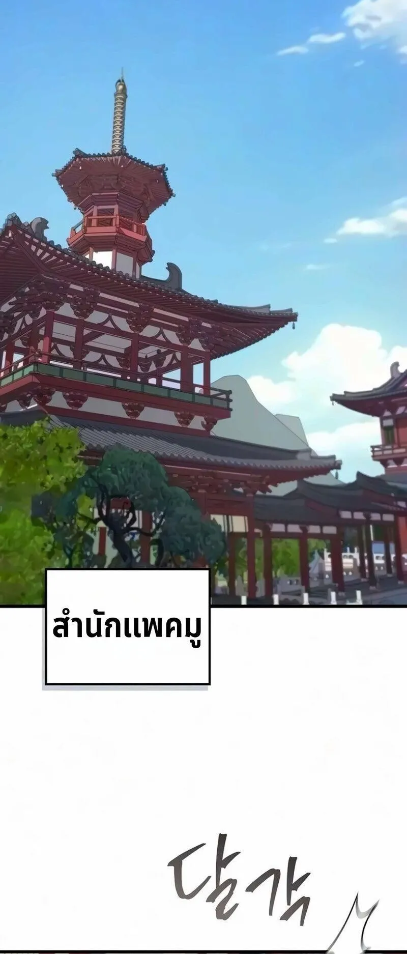The Demonic Cult Instructor Returns ตอนที่ 69 หน้า 79