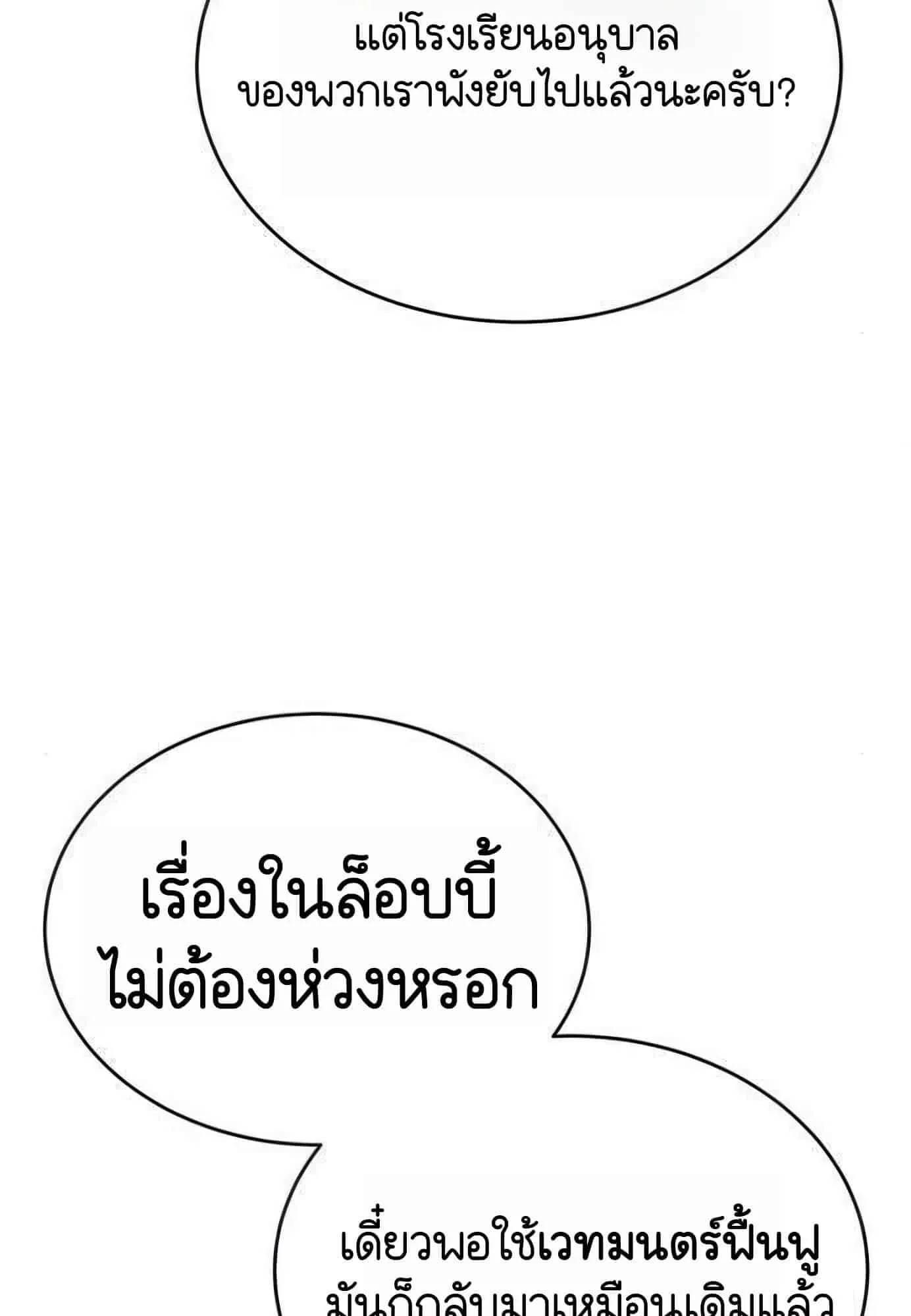 Shinsu Kindergarten ตอนที่ 21 หน้า 127