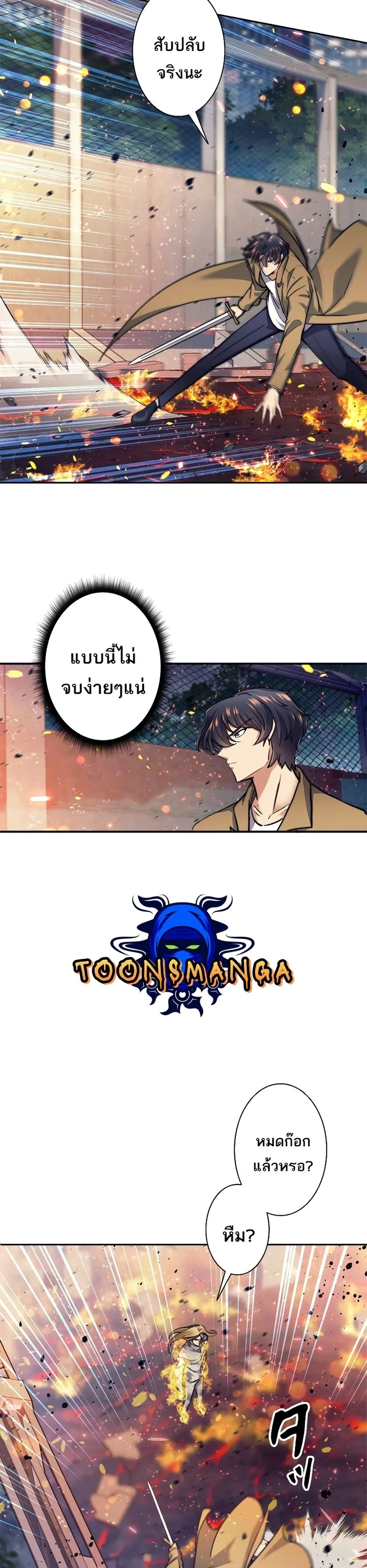 I’m an Ex-class Hunter ตอนที่ 16 หน้า 20
