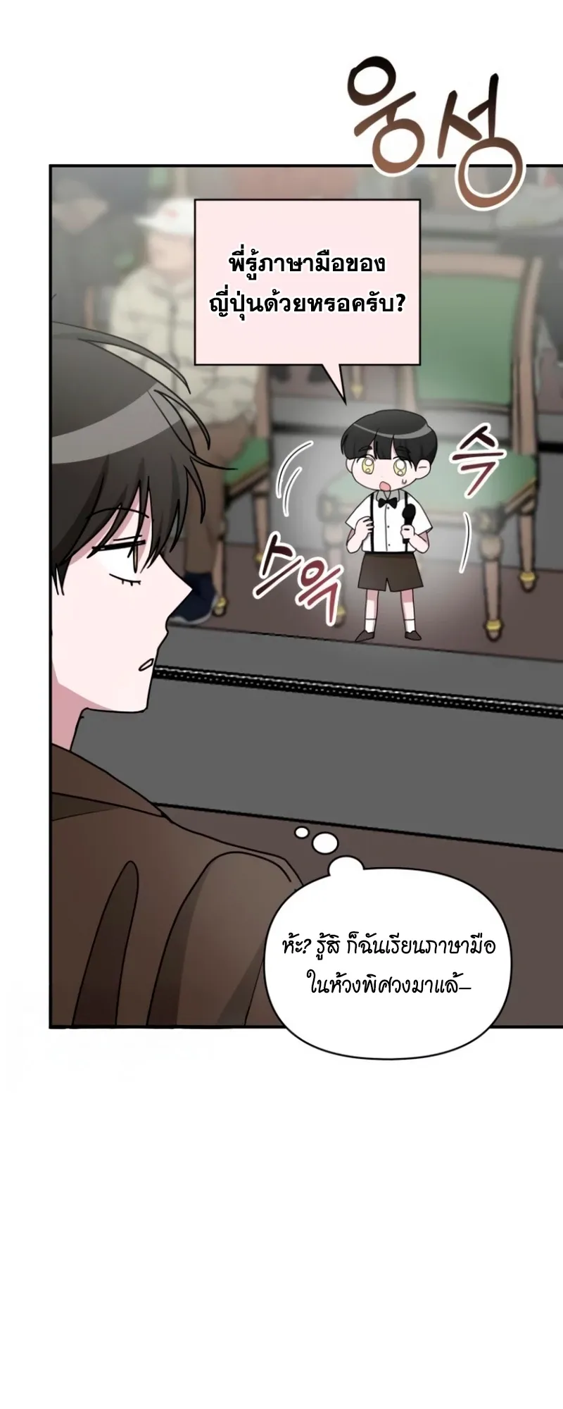 I Was Immediately Mistaken for a Monster Genius Actor ตอนที่ 58 หน้า 22