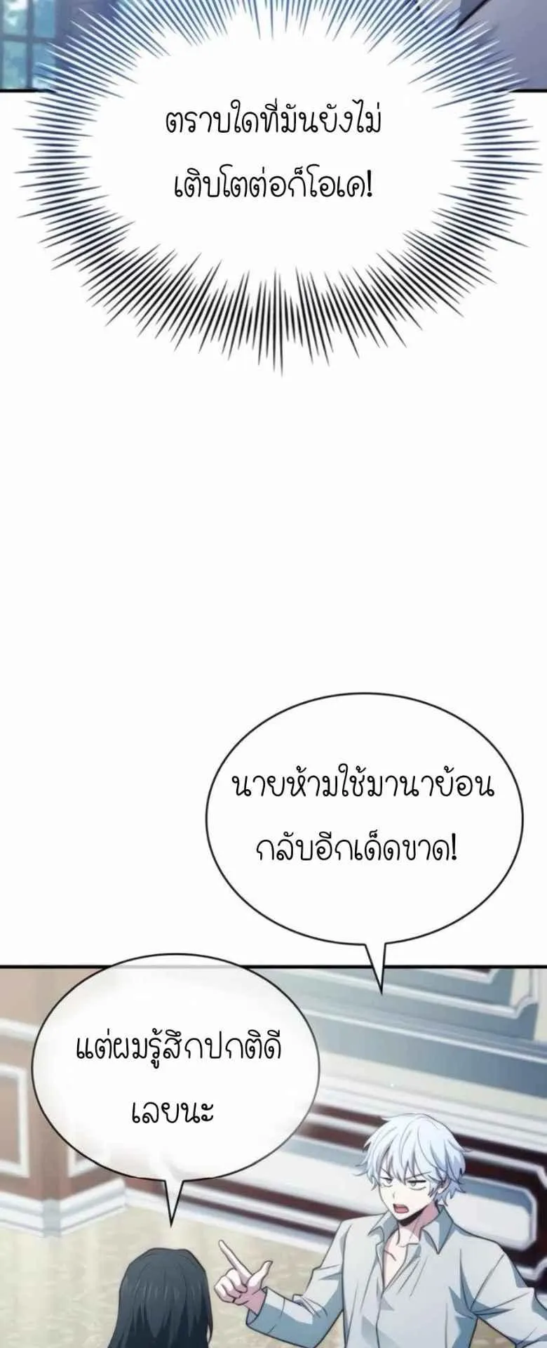 The Crown Prince That Sells Medicine ตอนที่ 74 หน้า 56