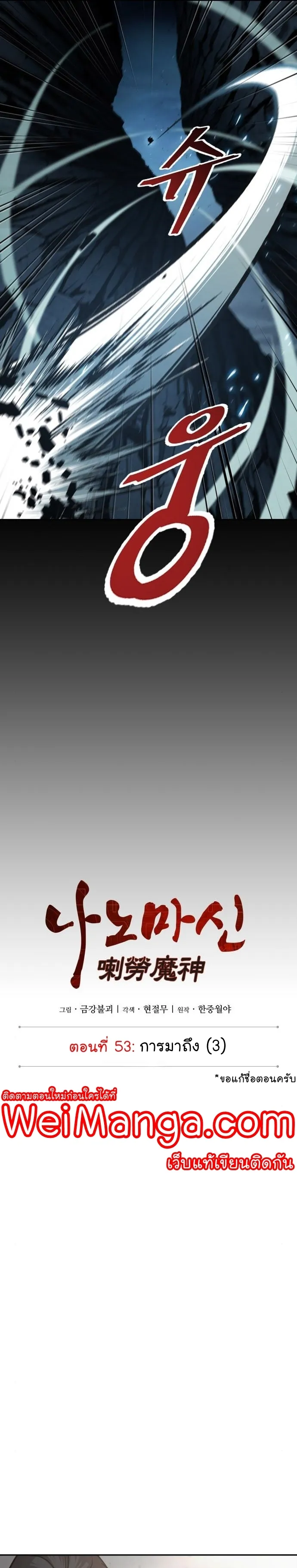 Nano Machine Chapter 151 หน้า 5