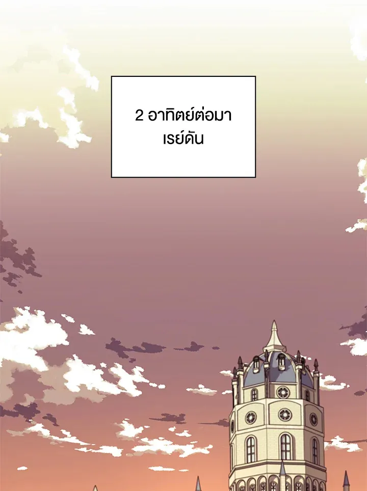 Overgeared ตอนที่ 139 หน้า 90