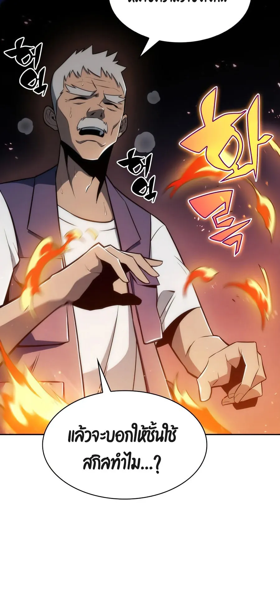 Solo Max-Level Newbie ตอนที่ 8 หน้า 11