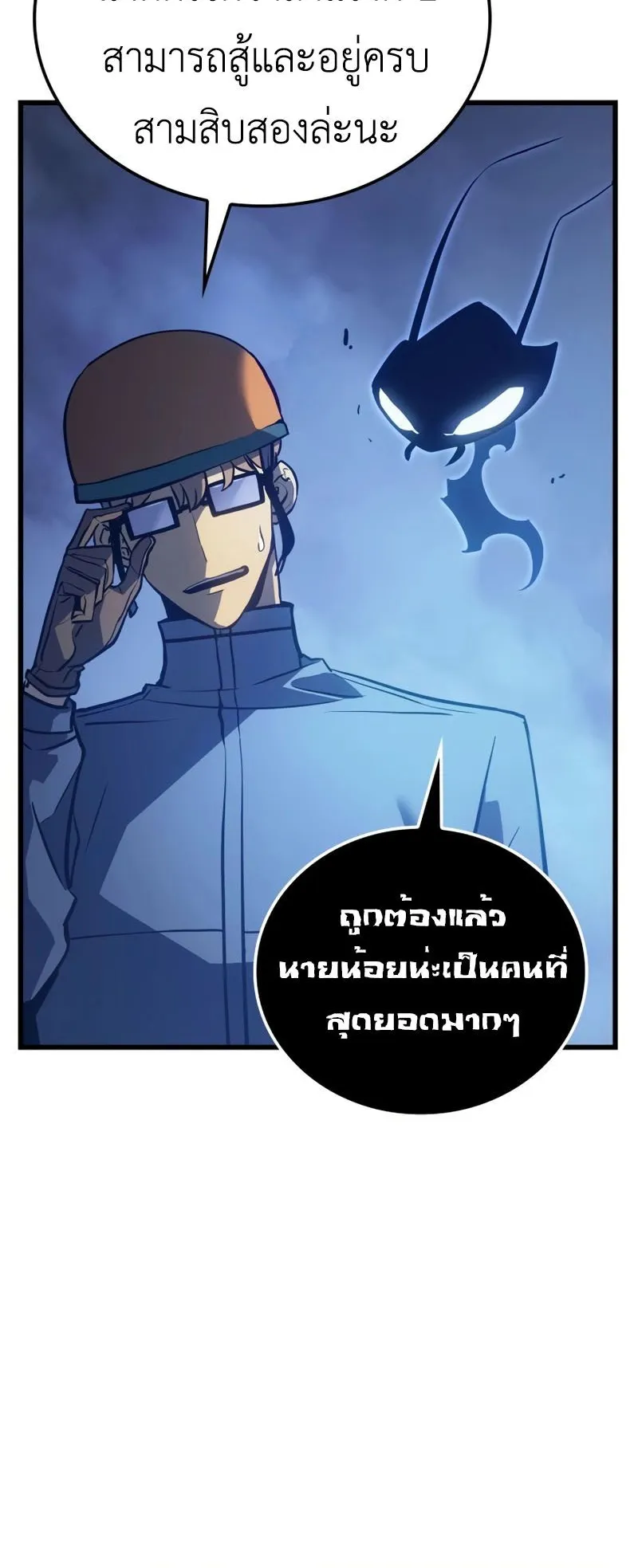 Solo Leveling : Ragnarok ตอนที่ 6 หน้า 63