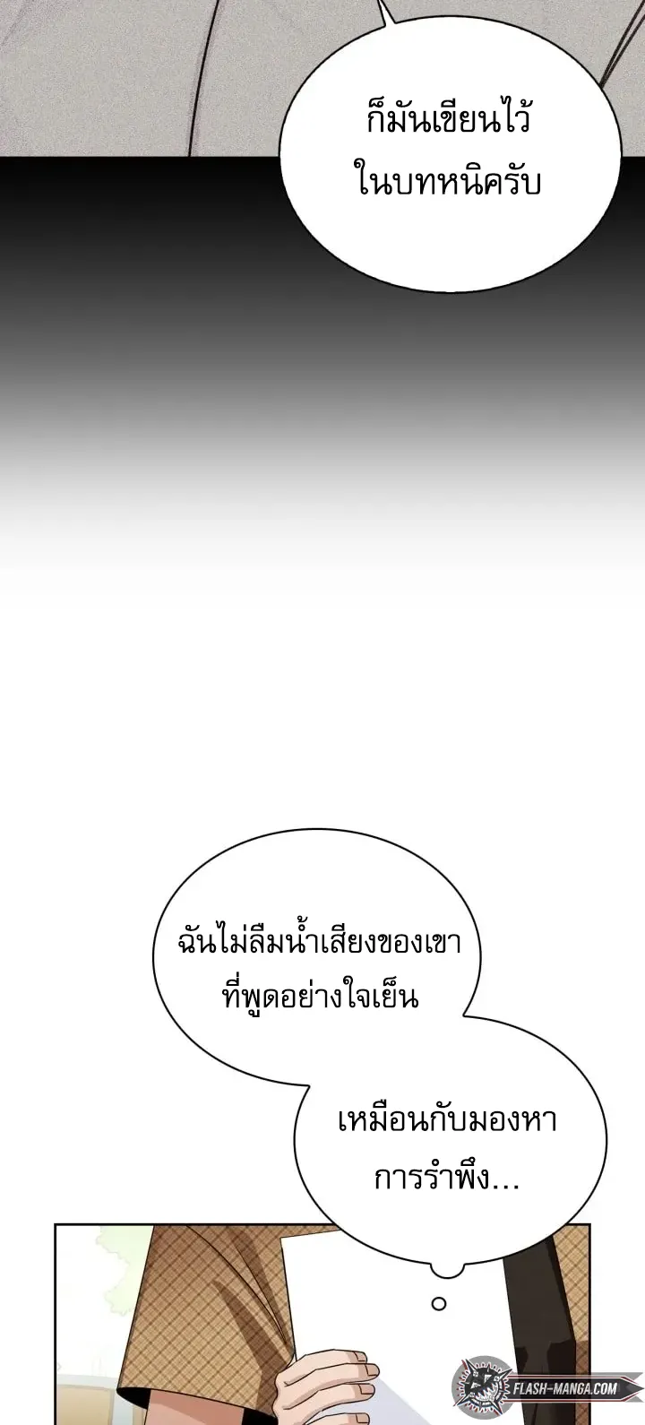 Be the Actor ตอนที่ 5 หน้า 50