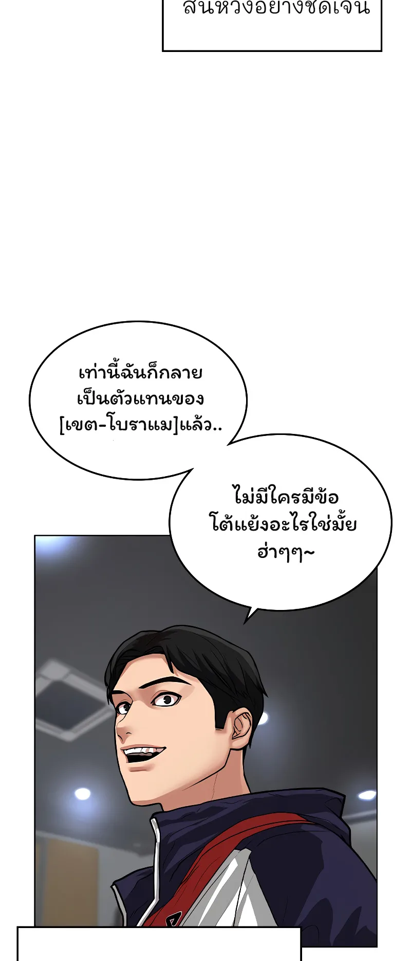 Reality Quest ตอนที่ 7 หน้า 102