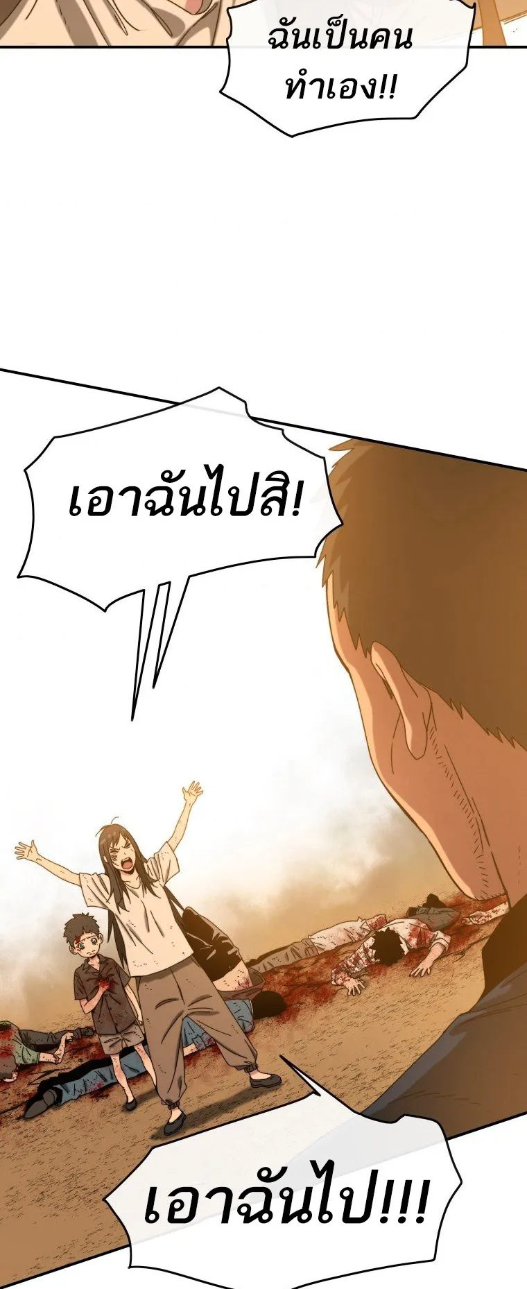 Existence ตอนที่ 6 หน้า 4