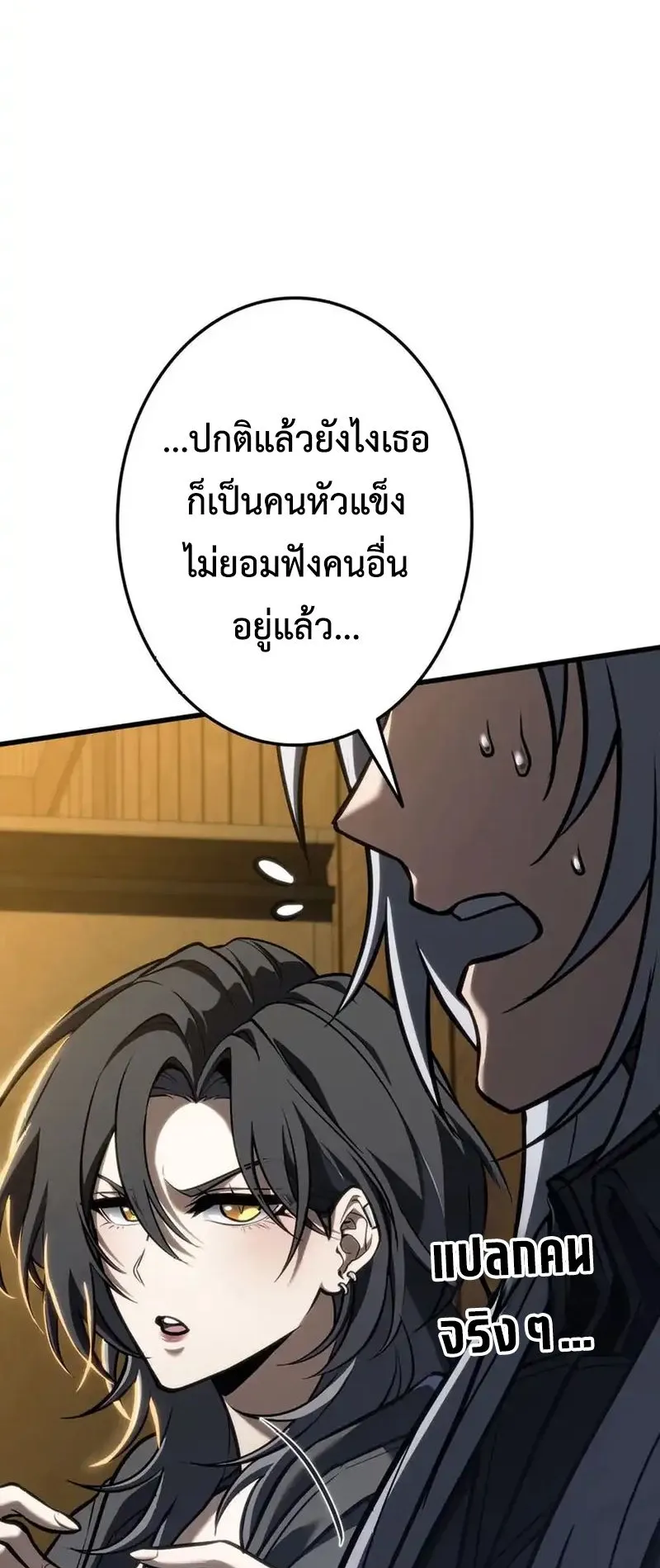 Reincarnator’s Stream ตอนที่ 16 หน้า 82