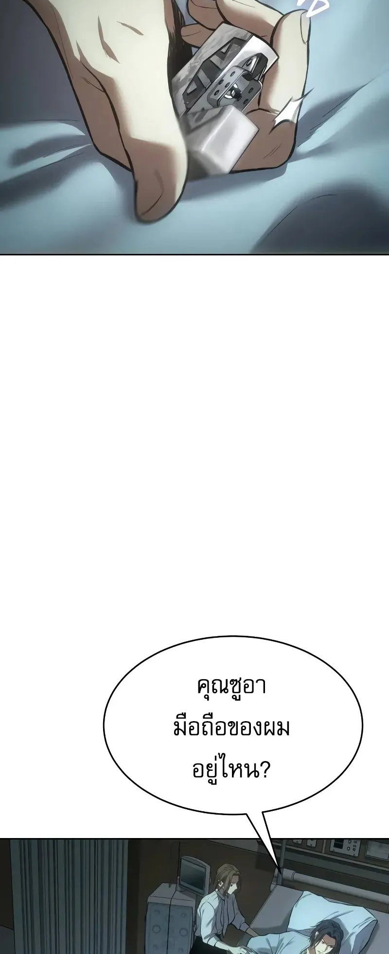 Baek XX ตอนที่ 42 หน้า 77