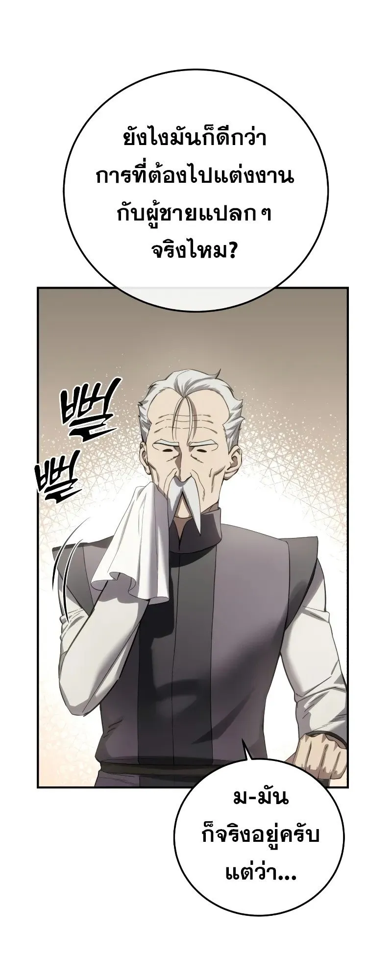 Star-Embracing Swordmaster ตอนที่ 84 หน้า 63